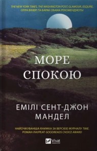 Море Cпокою Море Cпокою