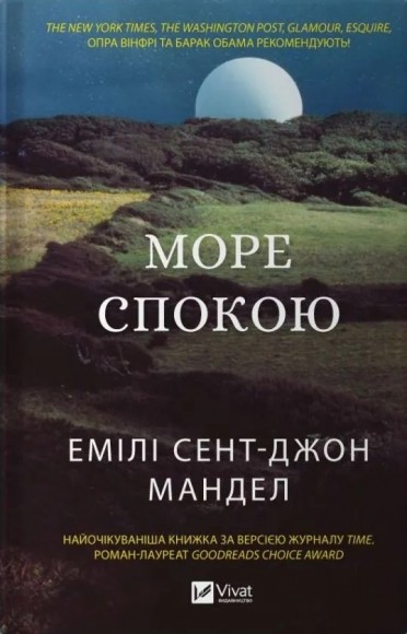 Море Cпокою Море Cпокою