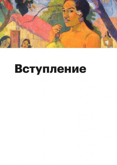 История искусств. Просто о важном. Стили, направления и течения История искусств. Просто о важном. Стили, направления и течения