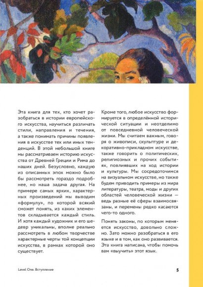 История искусств. Просто о важном. Стили, направления и течения История искусств. Просто о важном. Стили, направления и течения