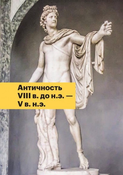 История искусств. Просто о важном. Стили, направления и течения История искусств. Просто о важном. Стили, направления и течения