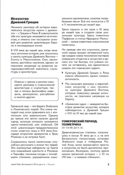 История искусств. Просто о важном. Стили, направления и течения История искусств. Просто о важном. Стили, направления и течения