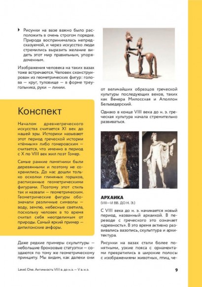 История искусств. Просто о важном. Стили, направления и течения История искусств. Просто о важном. Стили, направления и течения