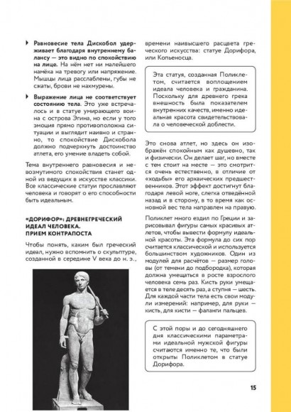 История искусств. Просто о важном. Стили, направления и течения История искусств. Просто о важном. Стили, направления и течения
