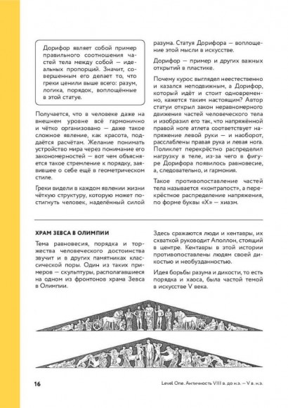 История искусств. Просто о важном. Стили, направления и течения История искусств. Просто о важном. Стили, направления и течения