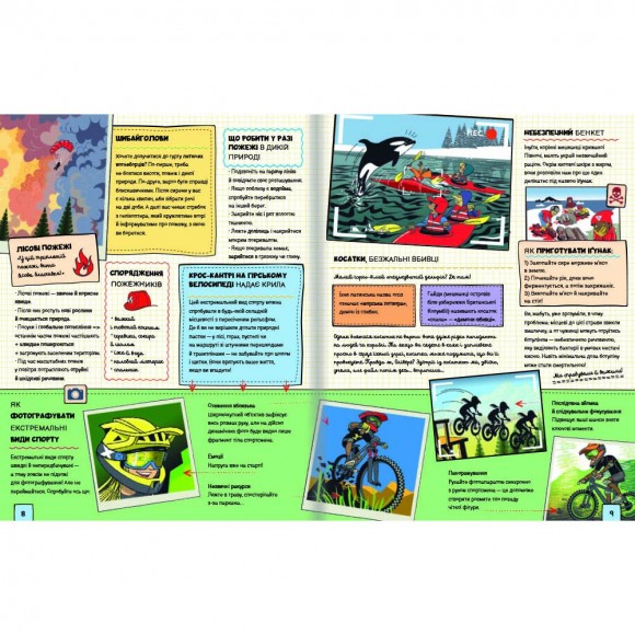 Світ, повний екстриму Світ, повний екстриму