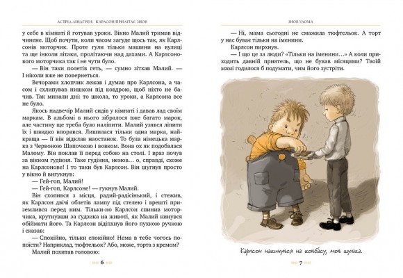 Карлсон прилітає знов. Книга 2 Карлсон прилітає знов. Книга 2