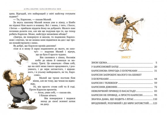Карлсон прилітає знов. Книга 2 Карлсон прилітає знов. Книга 2