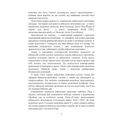 Військова капеланська діяльність в Україні: етапи становлення, нормативно-правове забезпечення, особливості здійснення під час воєнного стану, закордонний досвід