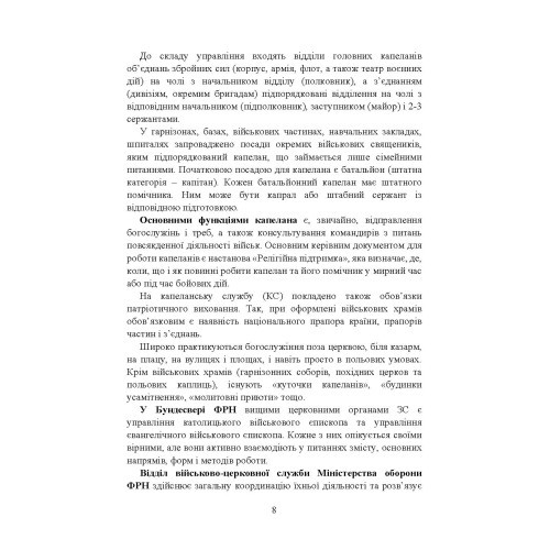 Військова капеланська діяльність в Україні: етапи становлення, нормативно-правове забезпечення, особливості здійснення під час воєнного стану, закордонний досвід