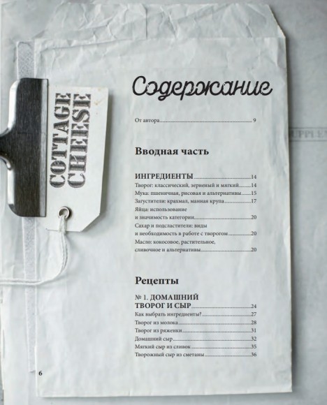 Творожная книга Творожная книга