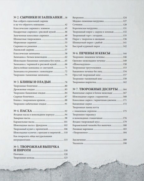 Творожная книга Творожная книга