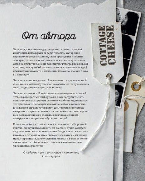 Творожная книга Творожная книга