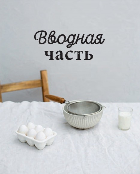 Творожная книга Творожная книга