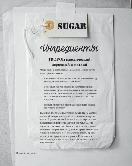 Творожная книга Творожная книга
