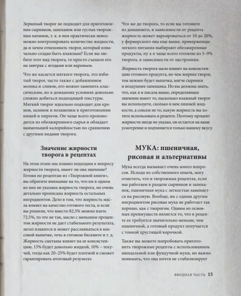 Творожная книга Творожная книга