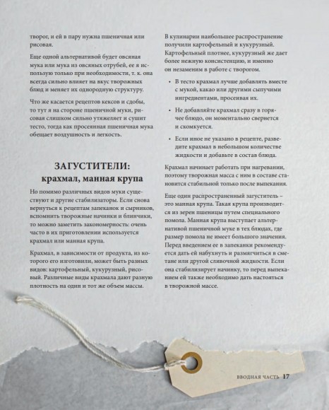 Творожная книга Творожная книга