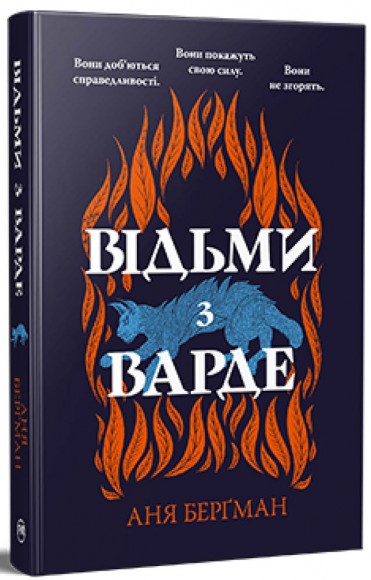 Відьми з Варде Відьми з Варде