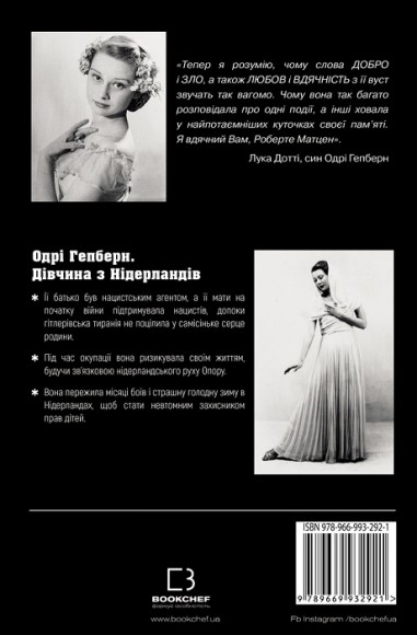 Дівчина з Нідерландів. Одрі Гепберн і Друга світова війна Дівчина з Нідерландів. Одрі Гепберн і Друга світова війна