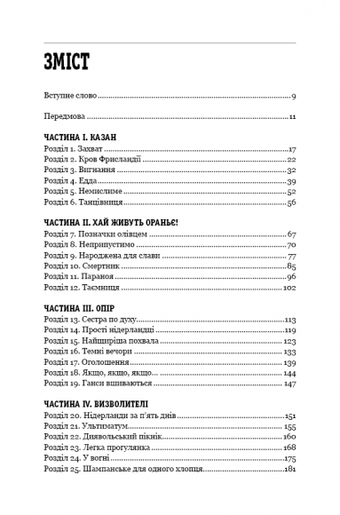 Дівчина з Нідерландів. Одрі Гепберн і Друга світова війна Дівчина з Нідерландів. Одрі Гепберн і Друга світова війна