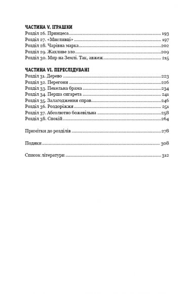 Дівчина з Нідерландів. Одрі Гепберн і Друга світова війна Дівчина з Нідерландів. Одрі Гепберн і Друга світова війна