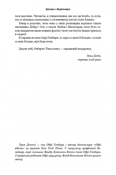 Дівчина з Нідерландів. Одрі Гепберн і Друга світова війна Дівчина з Нідерландів. Одрі Гепберн і Друга світова війна