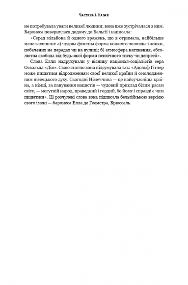 Дівчина з Нідерландів. Одрі Гепберн і Друга світова війна Дівчина з Нідерландів. Одрі Гепберн і Друга світова війна