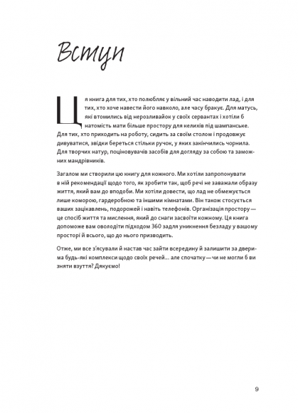 Перетвори свій дім і життя Перетвори свій дім і життя