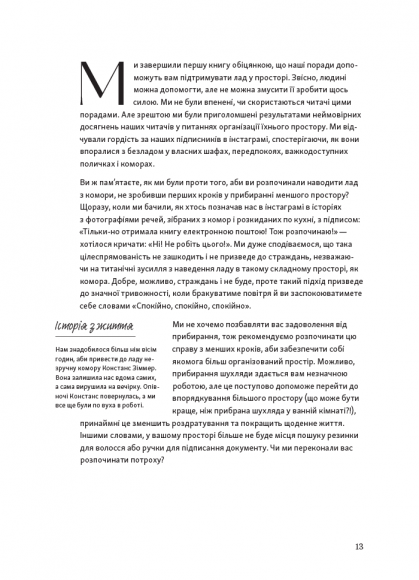 Перетвори свій дім і життя Перетвори свій дім і життя