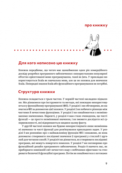 Грокаємо функційне програмування Грокаємо функційне програмування