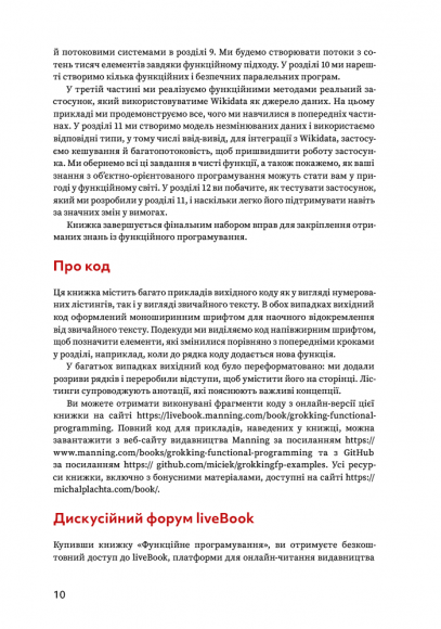 Грокаємо функційне програмування Грокаємо функційне програмування