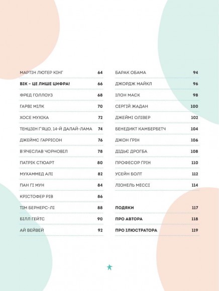 Хороші хлопці. 50 героїв, що змінили світ добротою