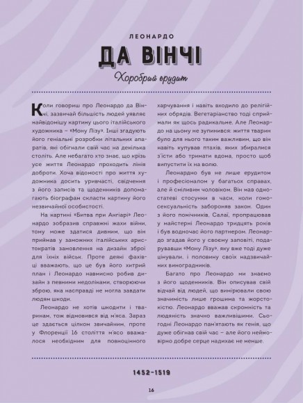 Хороші хлопці. 50 героїв, що змінили світ добротою