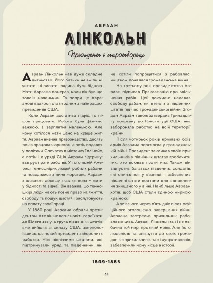 Хороші хлопці. 50 героїв, що змінили світ добротою