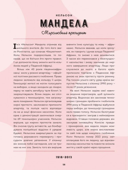 Хороші хлопці. 50 героїв, що змінили світ добротою