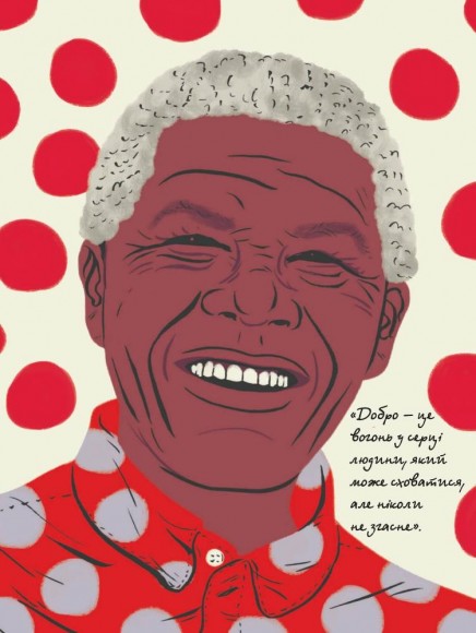 Хороші хлопці. 50 героїв, що змінили світ добротою