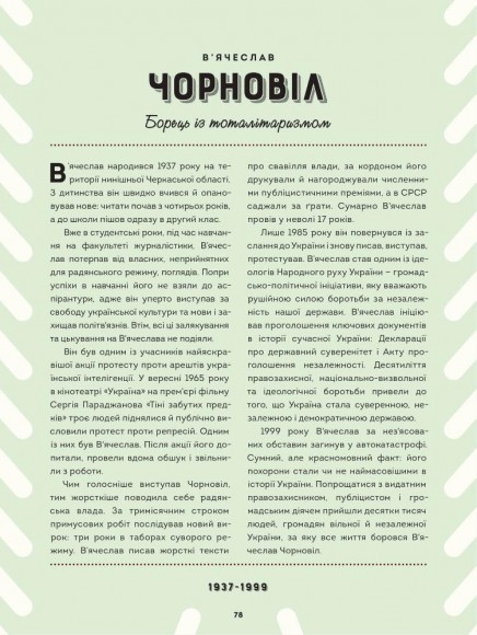 Хороші хлопці. 50 героїв, що змінили світ добротою