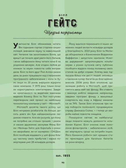 Хороші хлопці. 50 героїв, що змінили світ добротою
