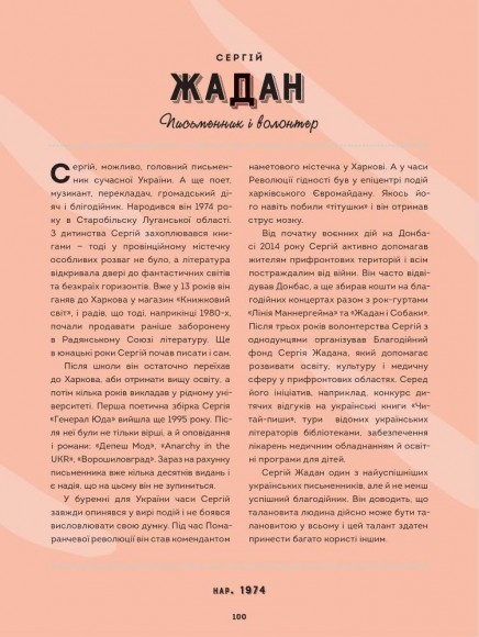 Хороші хлопці. 50 героїв, що змінили світ добротою