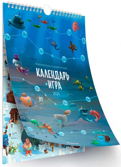 Календарь-игра на 2021 год Календарь-игра на 2021 год