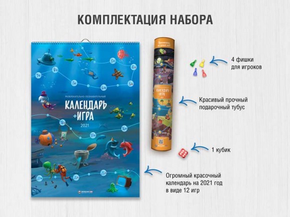 Календарь-игра на 2021 год Календарь-игра на 2021 год