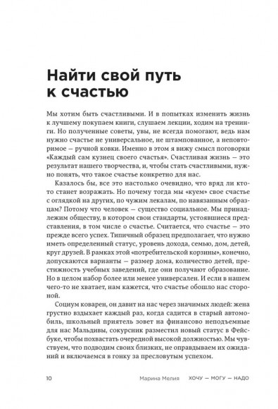 Хочу, могу, надо. Узнай себя и действуй! Хочу, могу, надо. Узнай себя и действуй!