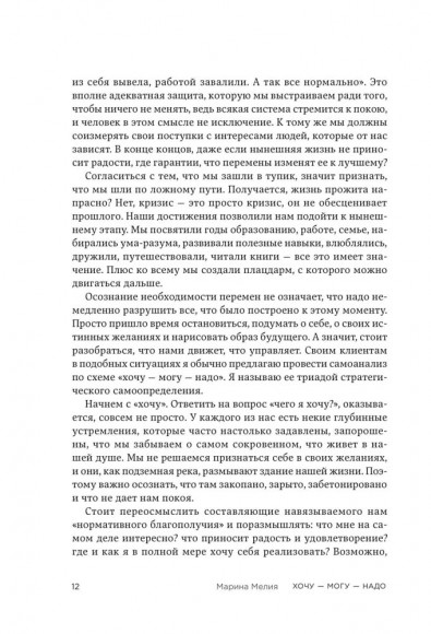 Хочу, могу, надо. Узнай себя и действуй! Хочу, могу, надо. Узнай себя и действуй!