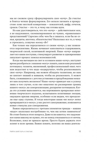 Хочу, могу, надо. Узнай себя и действуй! Хочу, могу, надо. Узнай себя и действуй!