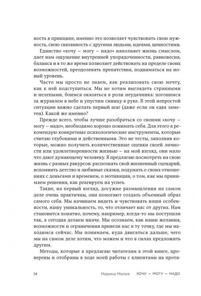 Хочу, могу, надо. Узнай себя и действуй! Хочу, могу, надо. Узнай себя и действуй!