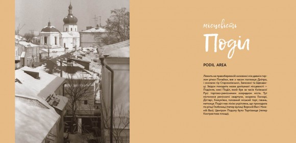 Київ: Поділ, Щекавиця, Кудрявець, Татарка. Фотоподорож. 70ті-80ті