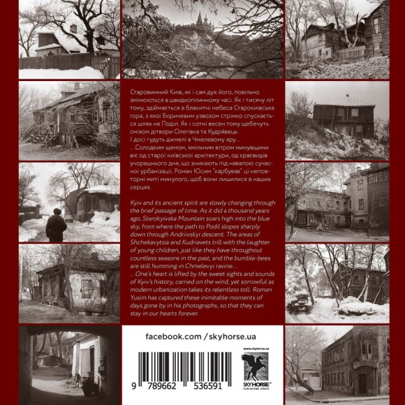 Київ: Поділ, Щекавиця, Кудрявець, Татарка. Фотоподорож. 70ті-80ті