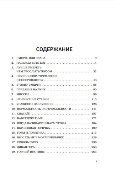 За гранью возможного. Биография самого известного непальского альпиниста, который поднялся на все четырнадцать восьмитысячников  За гранью возможного. Биография самого известного непальского альпиниста, который поднялся на все четырнадцать восьмитысячников