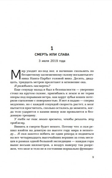 За гранью возможного. Биография самого известного непальского альпиниста, который поднялся на все четырнадцать восьмитысячников  За гранью возможного. Биография самого известного непальского альпиниста, который поднялся на все четырнадцать восьмитысячников