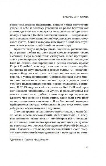За гранью возможного. Биография самого известного непальского альпиниста, который поднялся на все четырнадцать восьмитысячников  За гранью возможного. Биография самого известного непальского альпиниста, который поднялся на все четырнадцать восьмитысячников